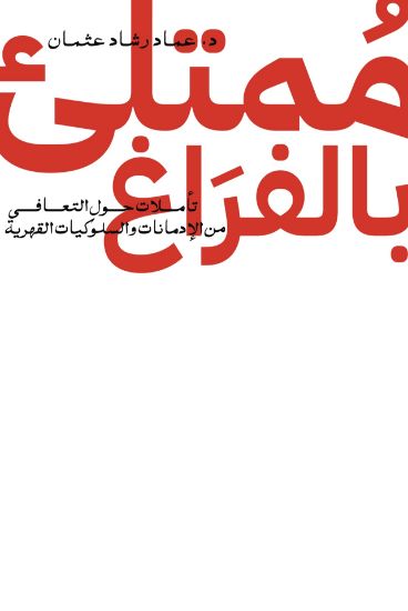 صورة ممتلئ بالفراغ